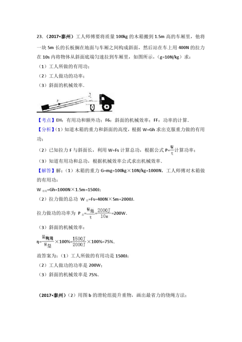 103套2017中考物理分类汇编12简单机械.pdf_第1页