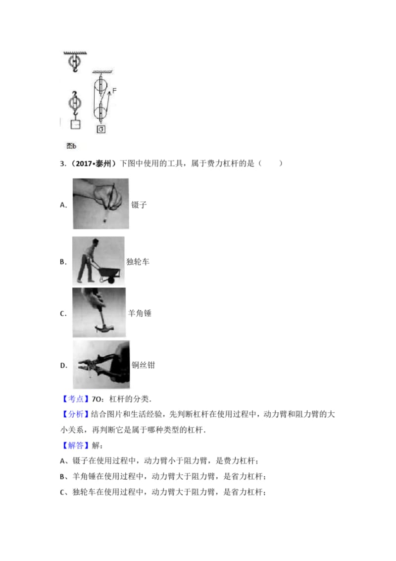 103套2017中考物理分类汇编12简单机械.pdf_第2页