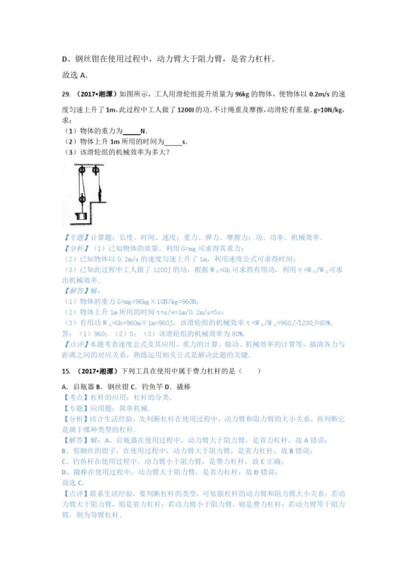 103套2017中考物理分类汇编12简单机械.pdf_第3页