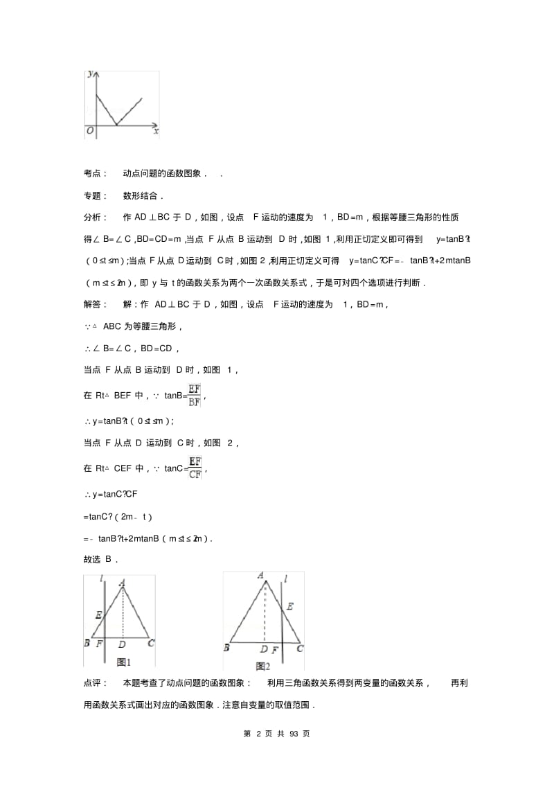 2018年全国中考数学真题汇编：函数与一次函数(含详细解析).pdf_第2页