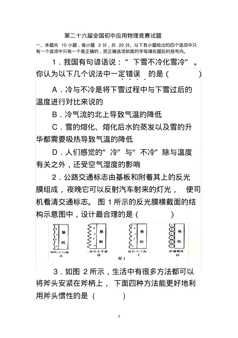 2016年初中应用物理竞赛试题及答案.pdf_第2页