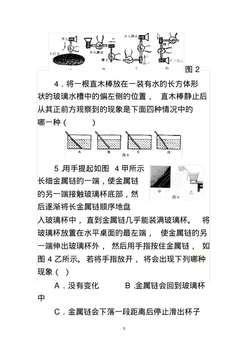 2016年初中应用物理竞赛试题及答案.pdf_第3页