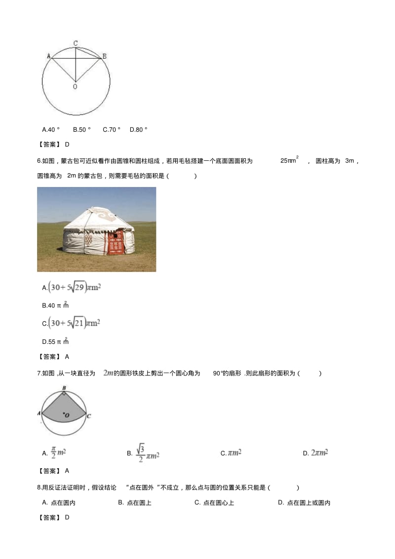 2018年中考数学真题汇编圆填空题、选择题.pdf_第2页