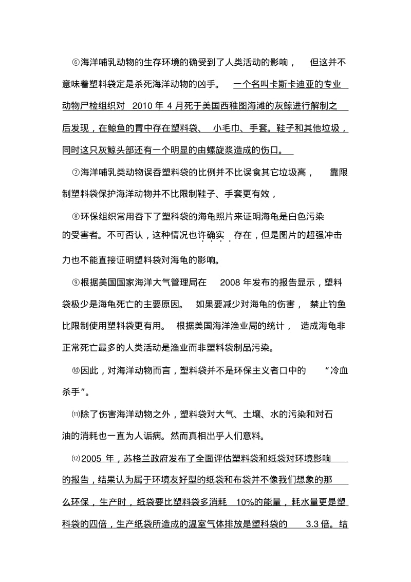 2018年中考语文专题分类汇编：实用类文本阅读专题.pdf_第2页