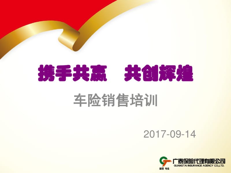 2017车险销售培训.pdf_第1页