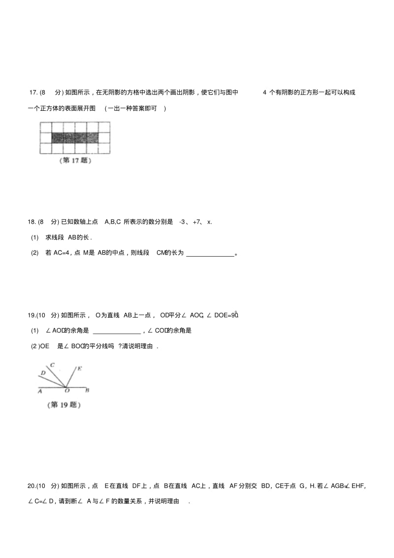 2017-2018学年度七年级数学期末学业水平检测试卷(含答案).pdf_第3页