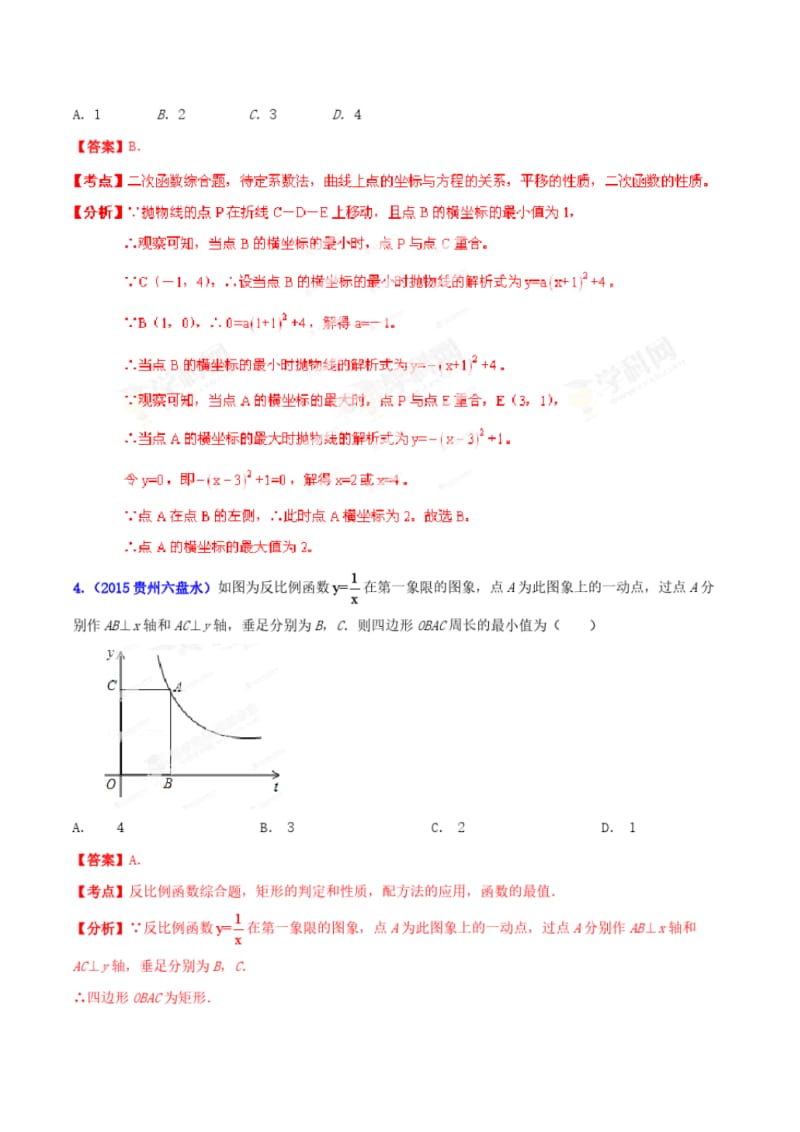 2018中考数学压轴题专题31动态几何之单动点形成的最值问题(压轴题)(解析版).pdf_第3页