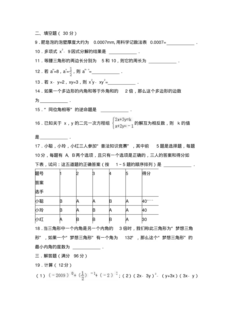 2017-2018学年七年级数学期末试卷.pdf_第2页