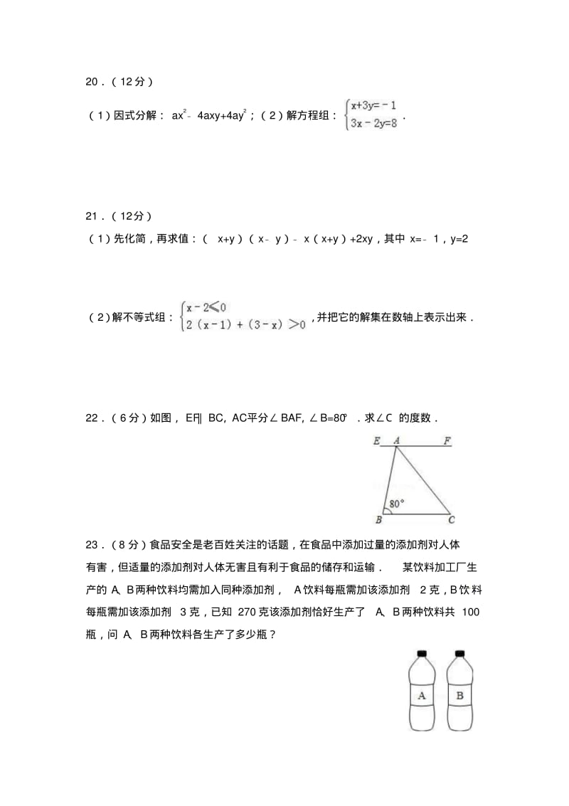 2017-2018学年七年级数学期末试卷.pdf_第3页