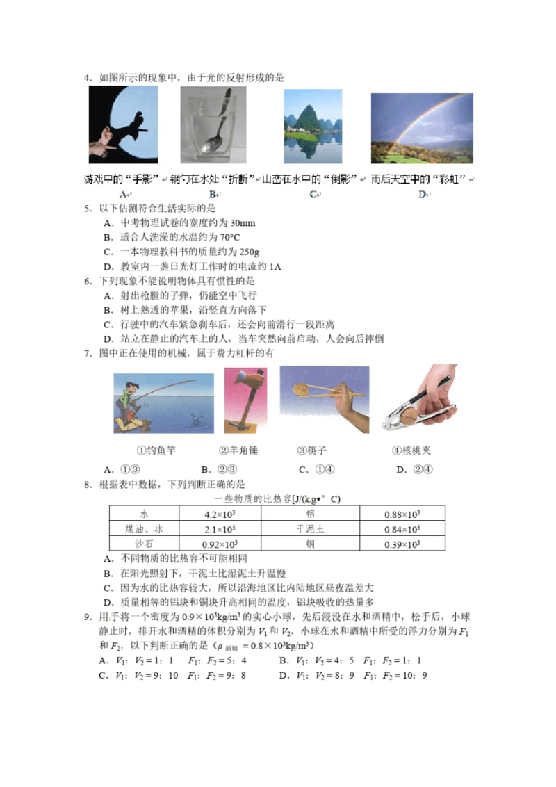 2016年江苏省南京市中考物理试卷(解析版).pdf_第2页