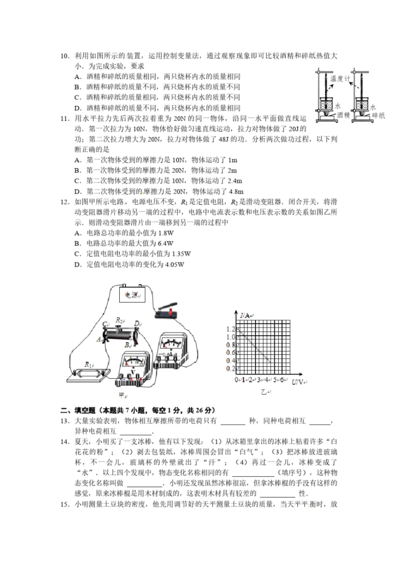 2016年江苏省南京市中考物理试卷(解析版).pdf_第3页