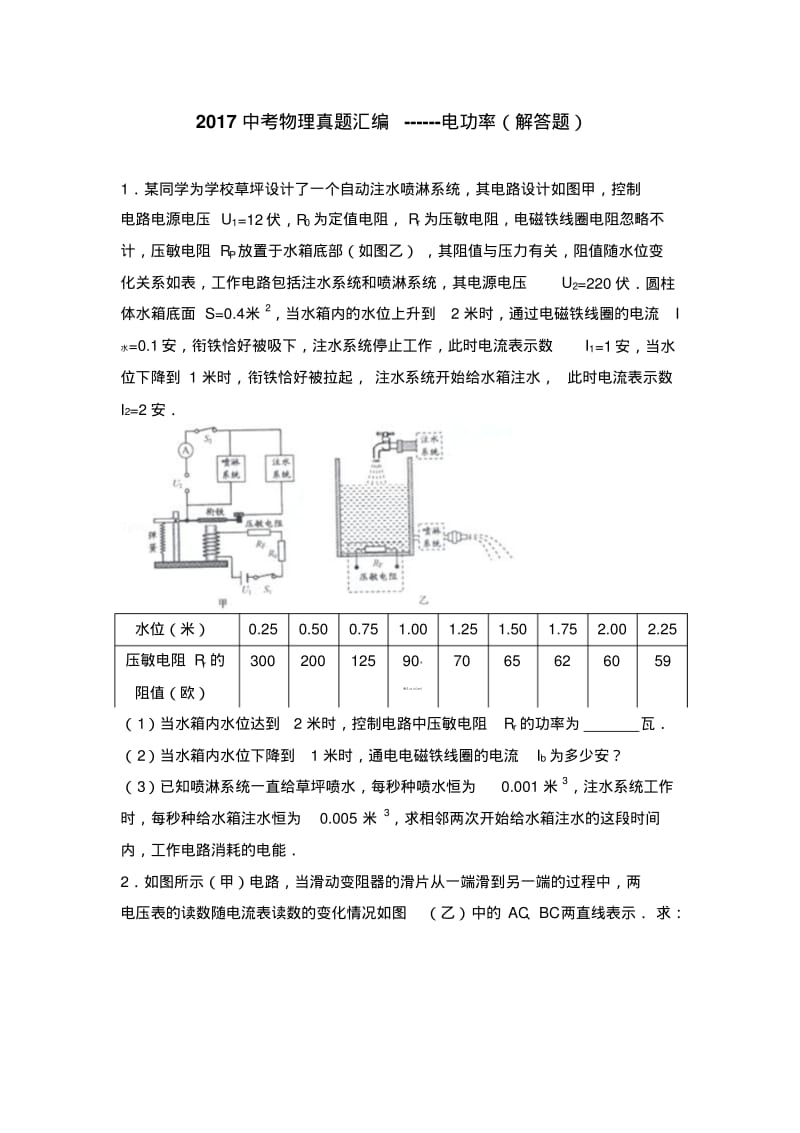 2017年全国部分省市中考物理真题汇编----电功率(解).pdf_第1页