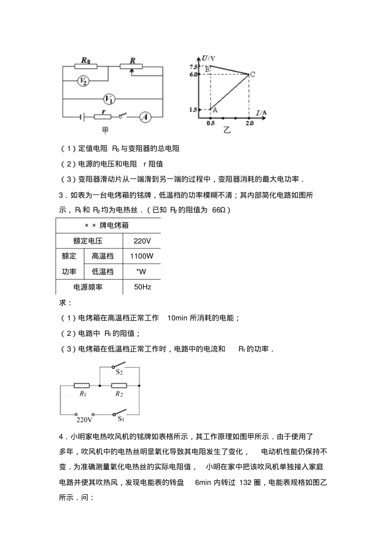 2017年全国部分省市中考物理真题汇编----电功率(解).pdf_第2页