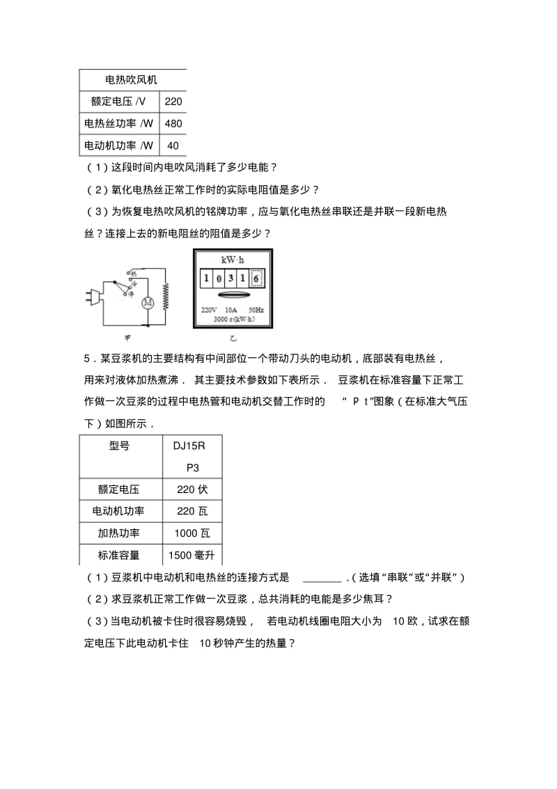 2017年全国部分省市中考物理真题汇编----电功率(解).pdf_第3页