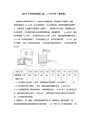 2017年全国部分省市中考物理真题汇编----电功率(解).pdf