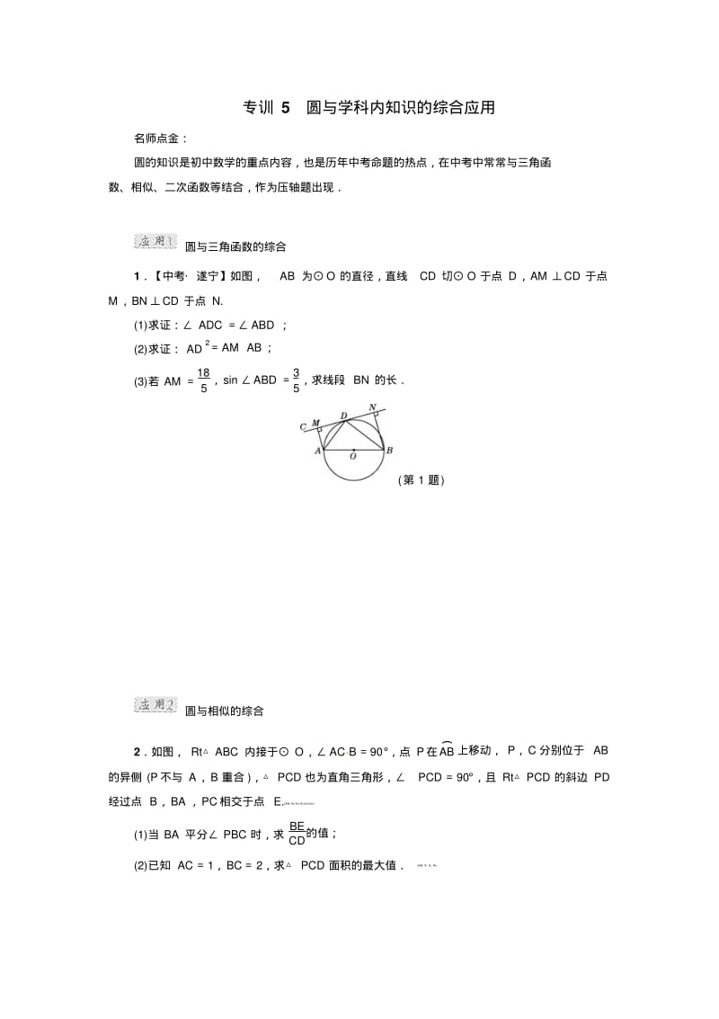 2017年中考数学专题汇编：圆与学科内知识的综合应用.pdf_第1页