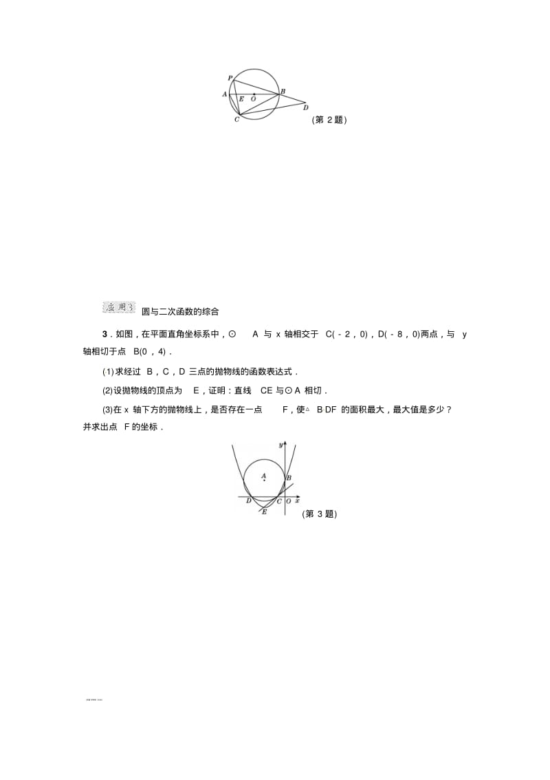 2017年中考数学专题汇编：圆与学科内知识的综合应用.pdf_第2页