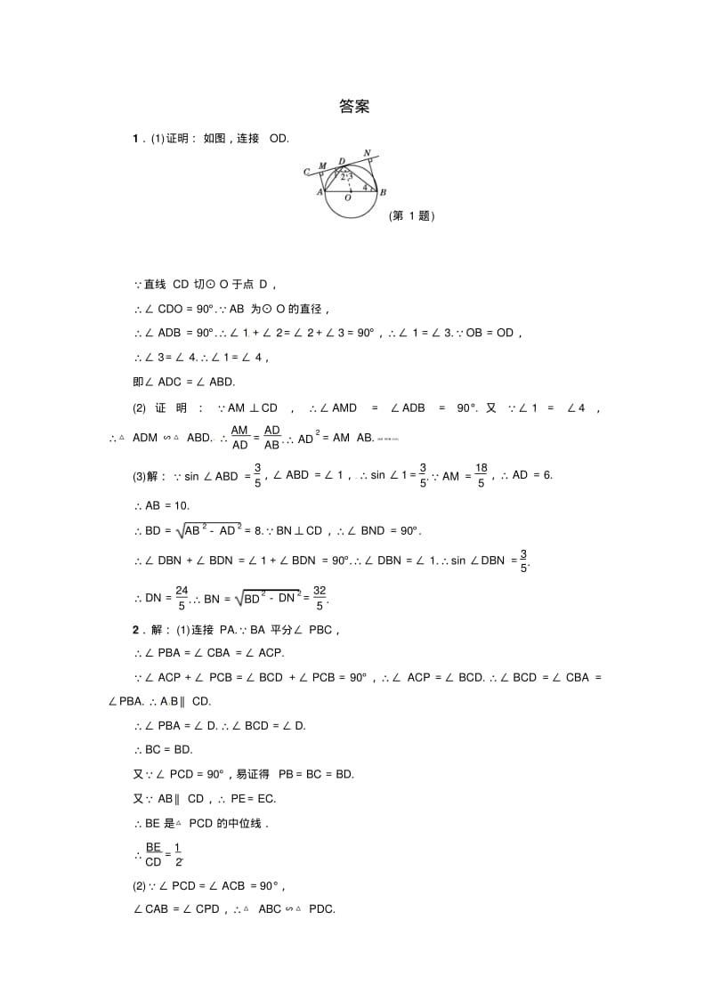 2017年中考数学专题汇编：圆与学科内知识的综合应用.pdf_第3页