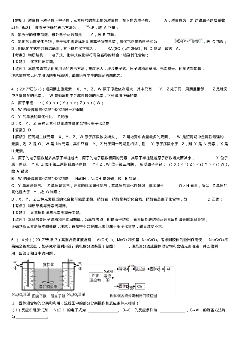 2017年全国高考化学试题元素周期律专题汇编.pdf_第2页