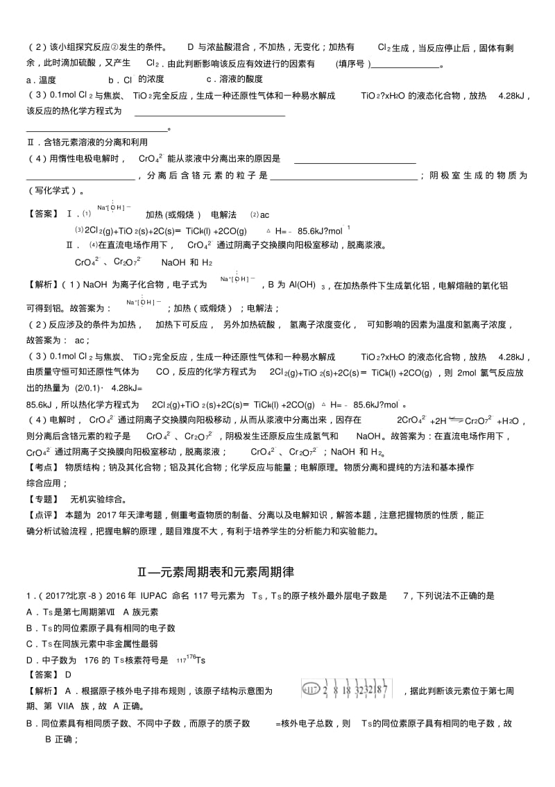 2017年全国高考化学试题元素周期律专题汇编.pdf_第3页