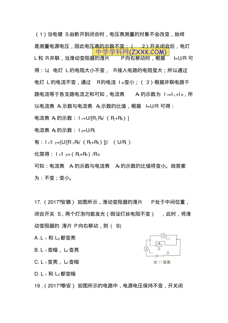 2017全国中考物理真题专题汇编三十：动态电路分析.pdf_第3页