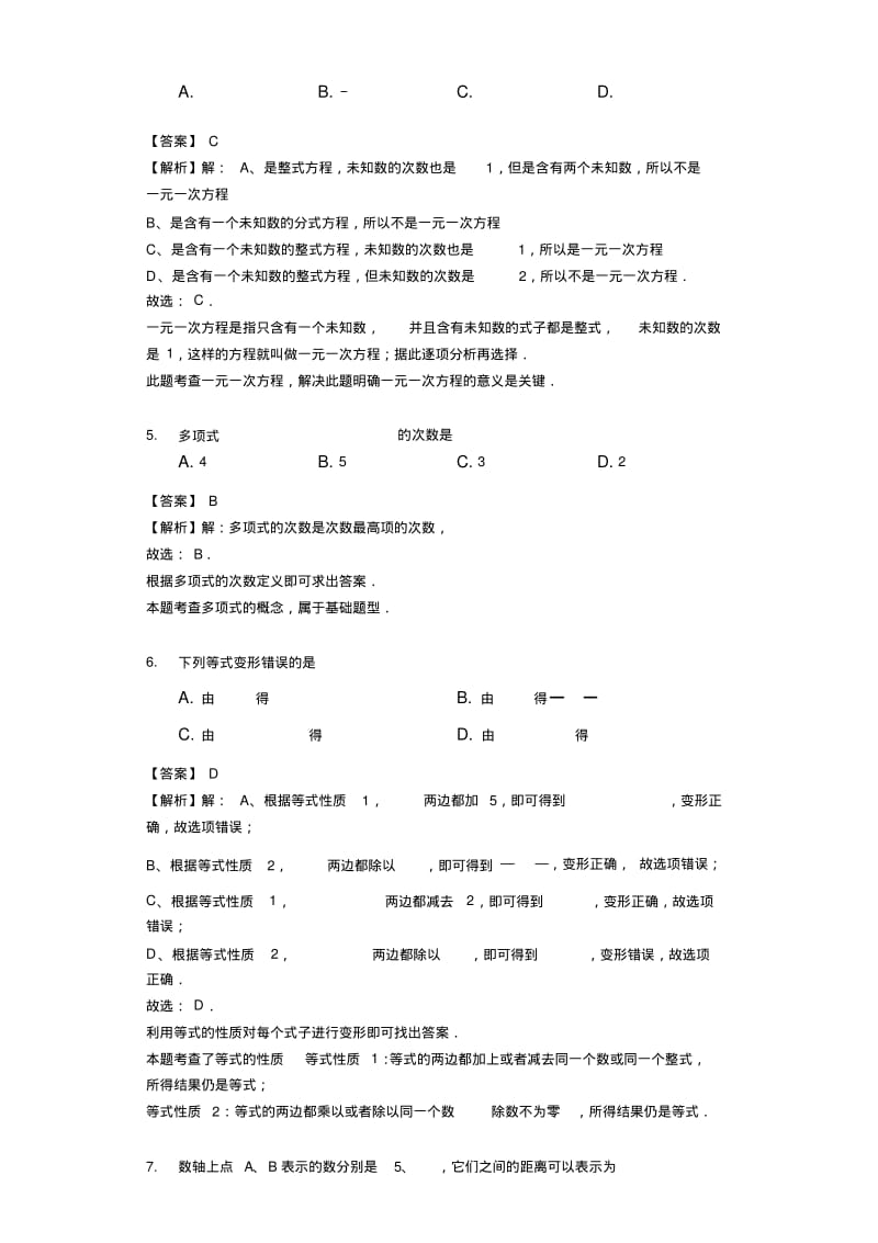 2018-2019学年福建省厦门七年级(上)期中考试数学试卷(解析版).pdf_第2页