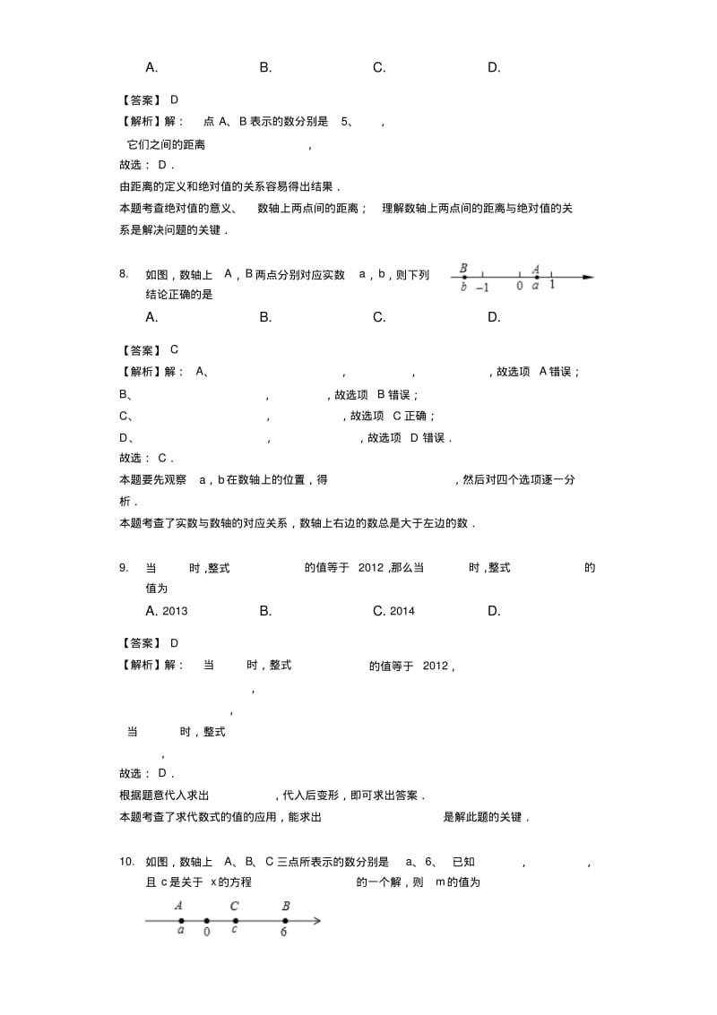 2018-2019学年福建省厦门七年级(上)期中考试数学试卷(解析版).pdf_第3页