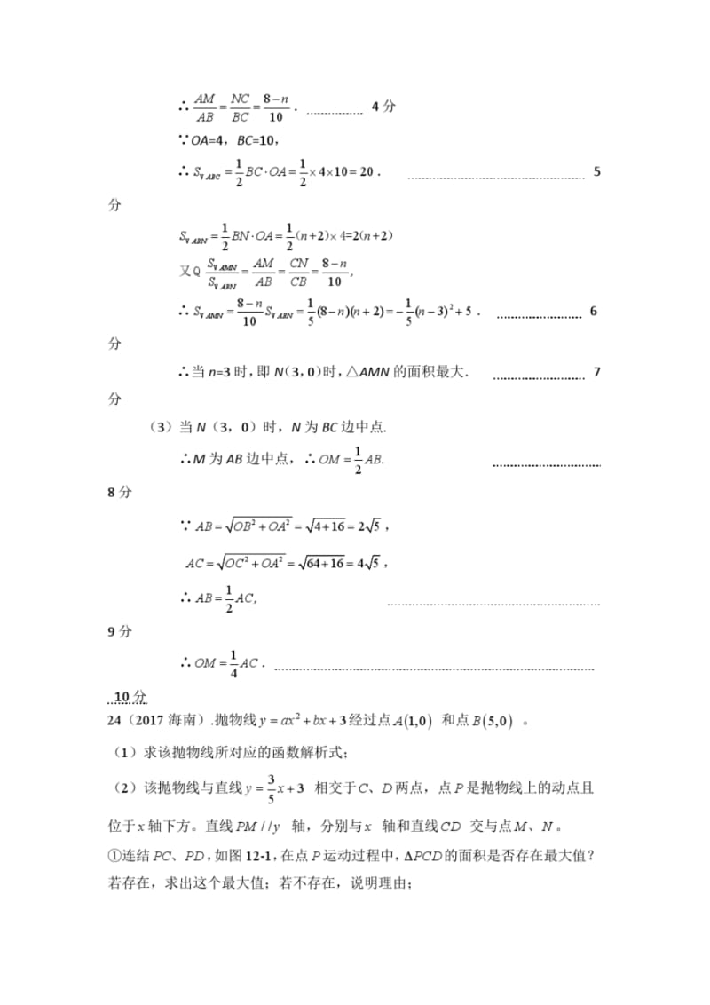 2017中考数学全国试题汇编------二次函数中三角形面积最大值综合题.pdf_第2页