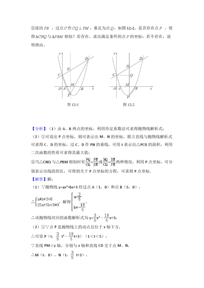 2017中考数学全国试题汇编------二次函数中三角形面积最大值综合题.pdf_第3页