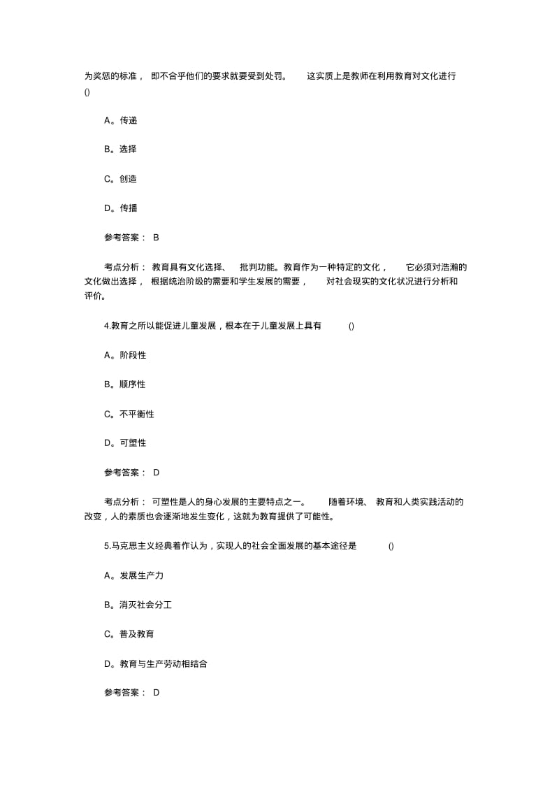 2013教育学考研统考答案与真题解析.pdf_第2页