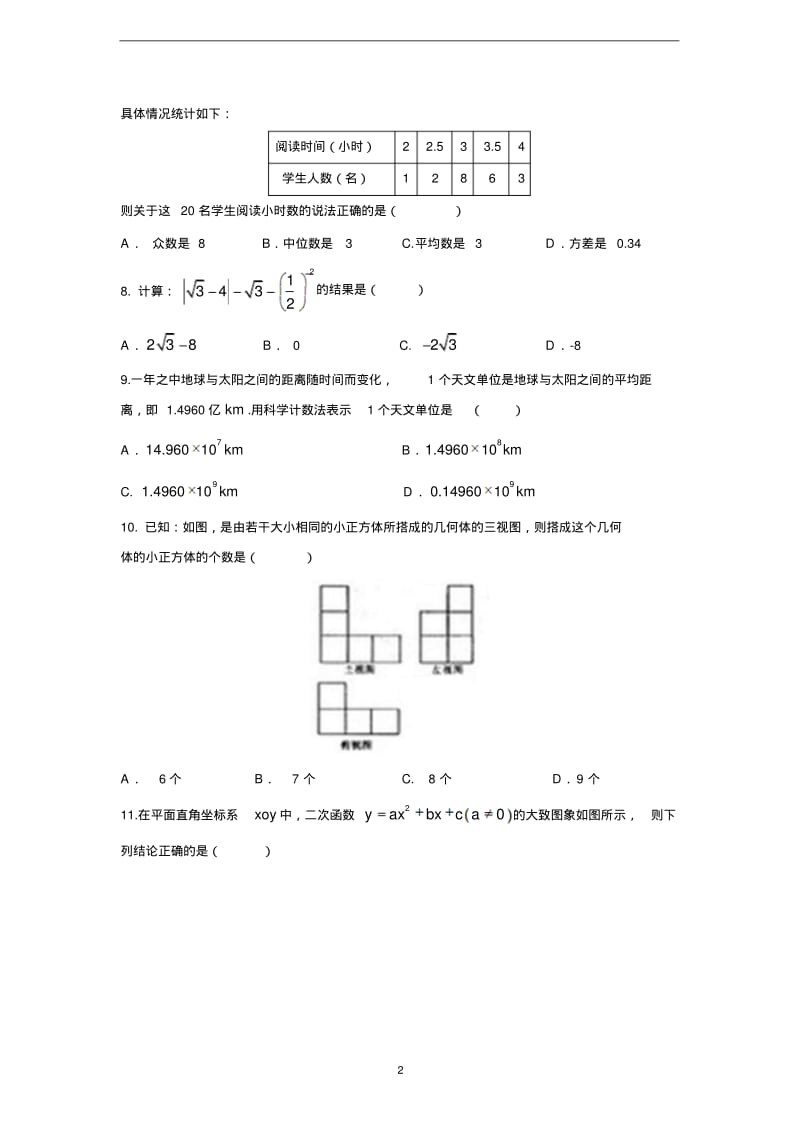 2017年湖北省荆门市中考数学试题(含答案).pdf_第2页