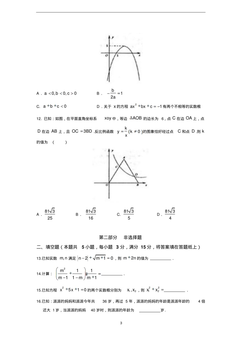 2017年湖北省荆门市中考数学试题(含答案).pdf_第3页