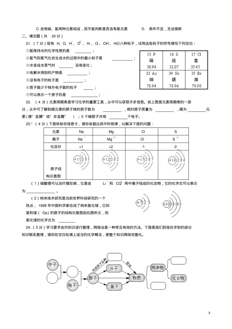 2017-2018学年沪教版九年级化学第三单元物质构成的奥秘单元综合检测.pdf_第3页