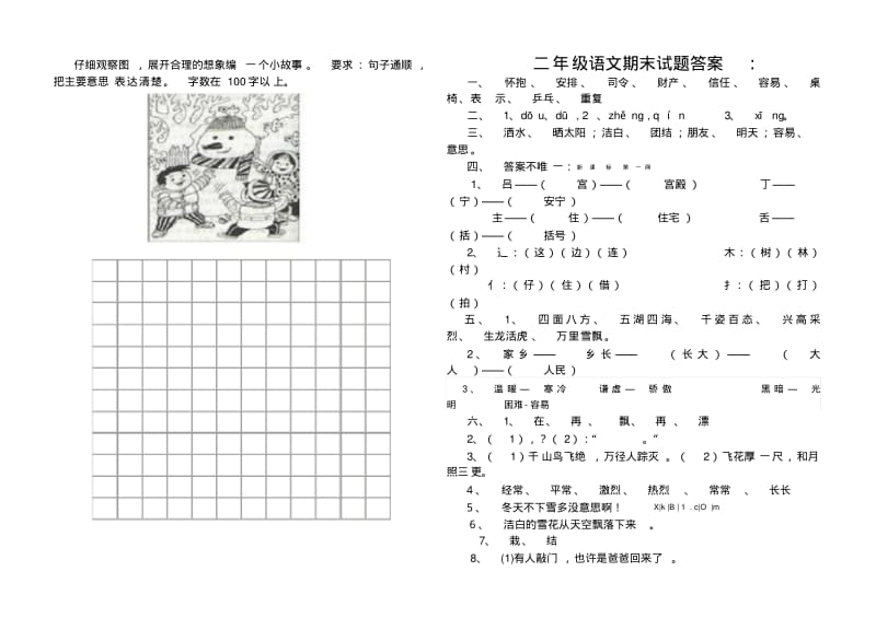 2018-2019年小学语文二年级上册期末试卷及答案.pdf_第3页