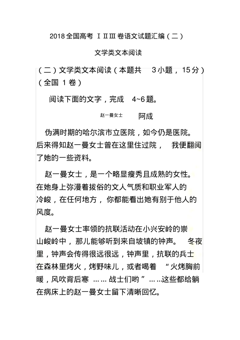 2018全国高考ⅠⅡⅢ卷语文试题汇编(二)——文学类文本阅读.pdf_第2页