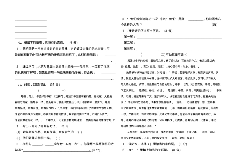 2018-2019学年第一学期五年级语文期末测试卷.pdf_第2页