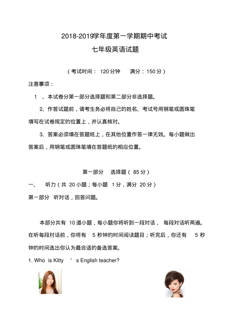 2018-2019学年上学期七年级英语期中试卷(含答案).pdf_第1页