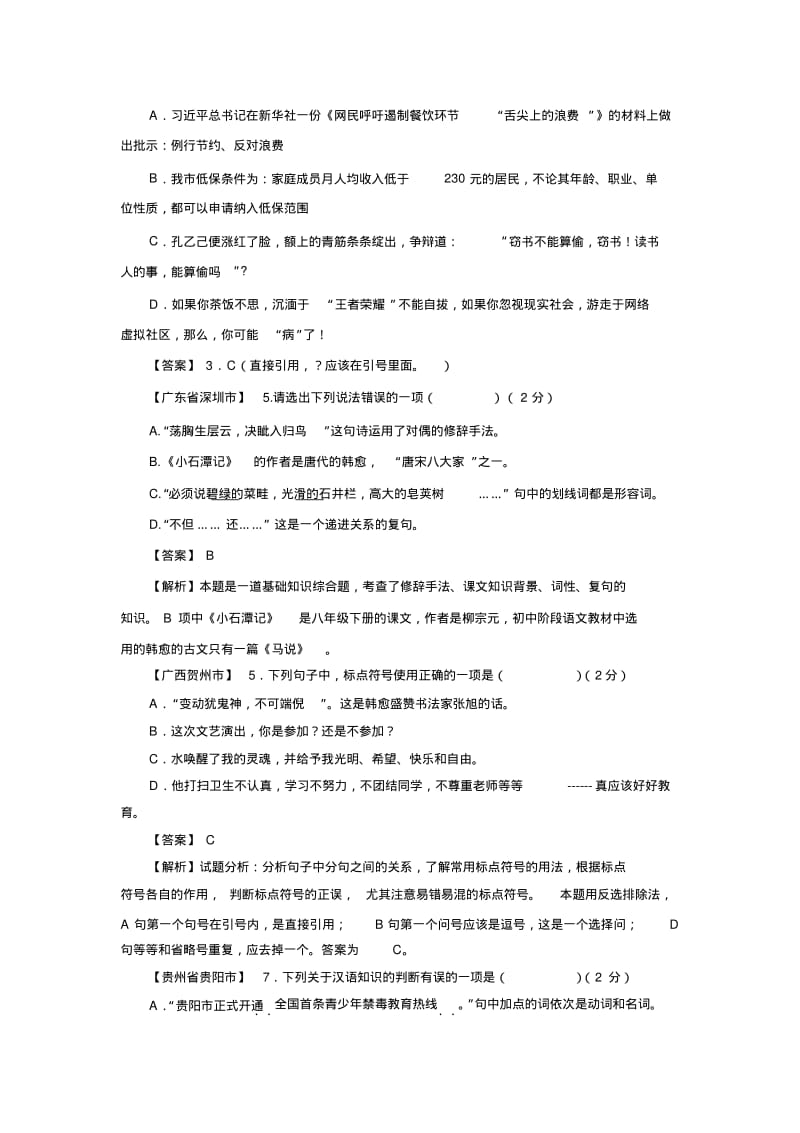 2017年全国中考语文试题分类汇编--标点符号与汉语知识(2).pdf_第2页