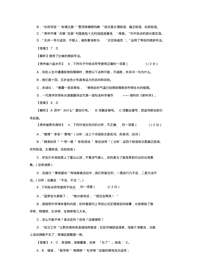 2017年全国中考语文试题分类汇编--标点符号与汉语知识(2).pdf_第3页