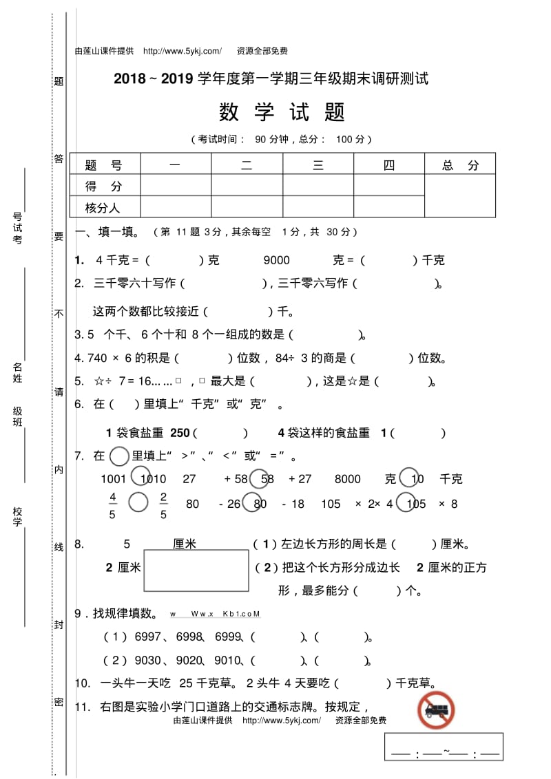 2018-2019学年第一学期三年级期末调研测试题.pdf_第1页