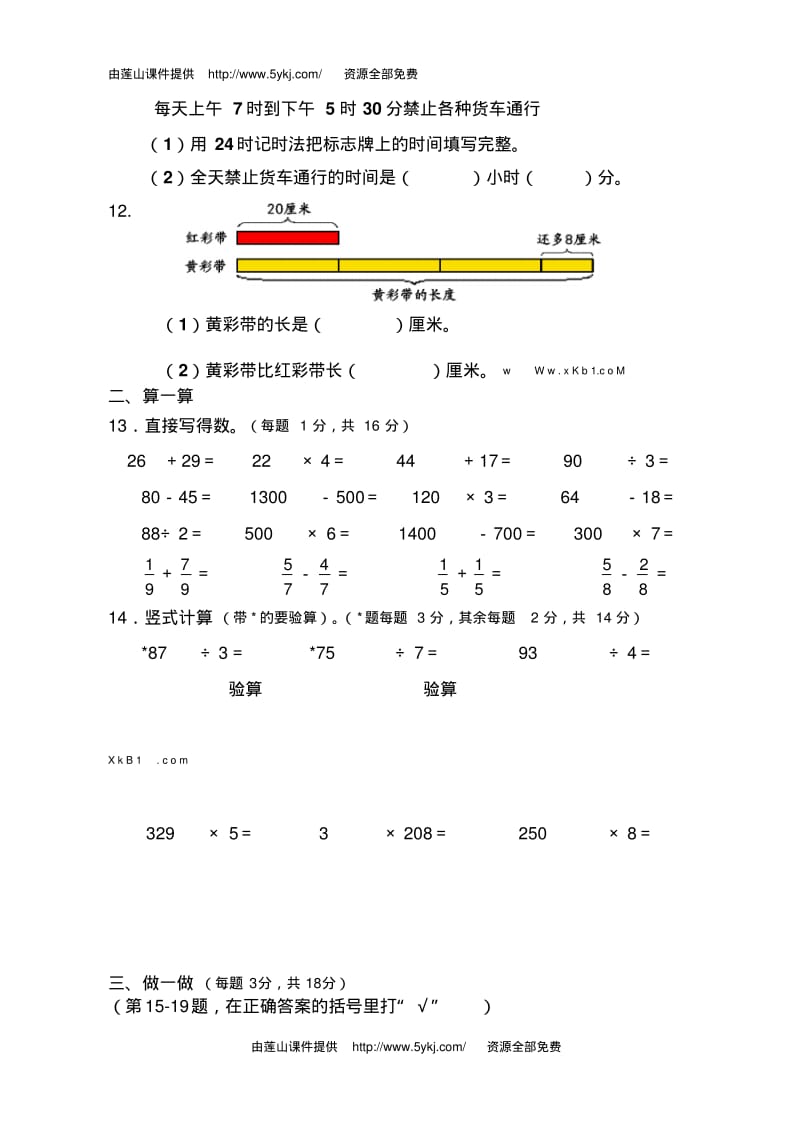 2018-2019学年第一学期三年级期末调研测试题.pdf_第2页