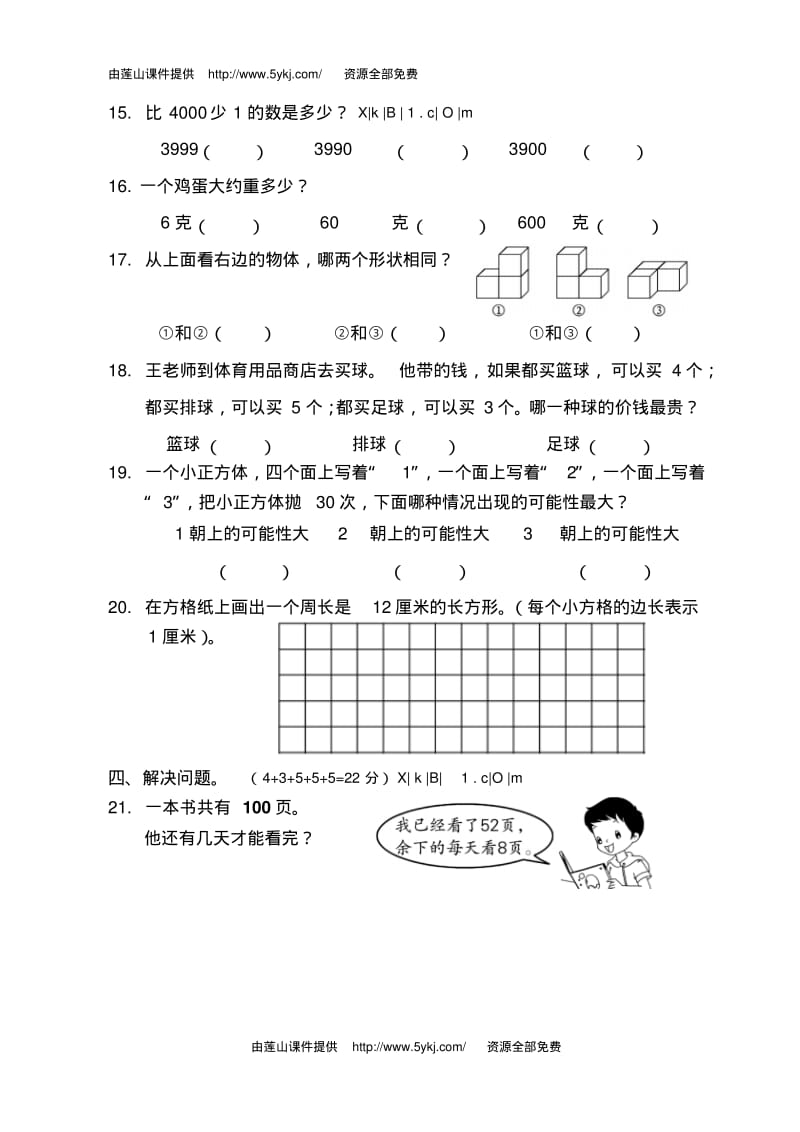 2018-2019学年第一学期三年级期末调研测试题.pdf_第3页