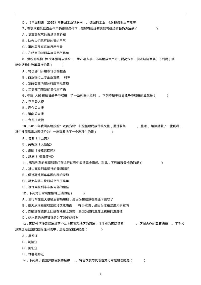 2016年江苏公务员考试行测真题C类及答案.pdf_第2页