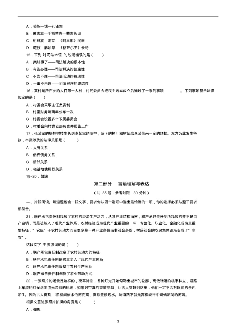 2016年江苏公务员考试行测真题C类及答案.pdf_第3页