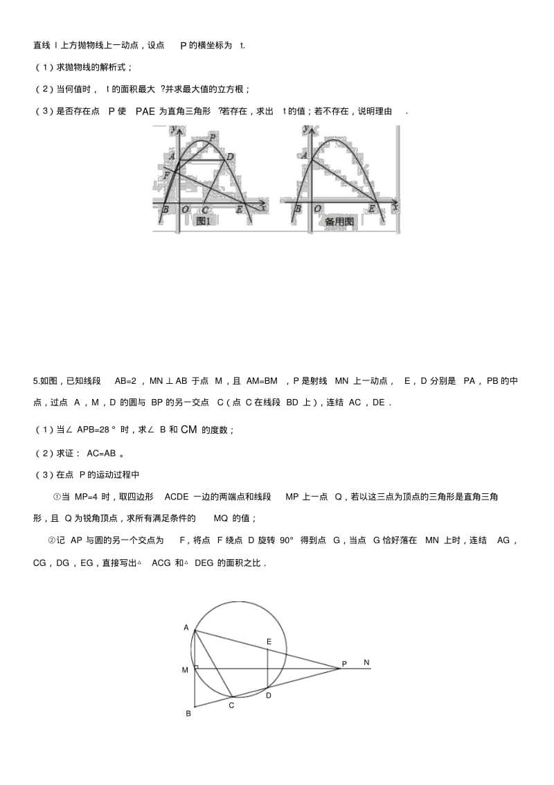 2018年中考数学压轴题专题练习-----由动点形成的直角三角形存在性.pdf_第2页