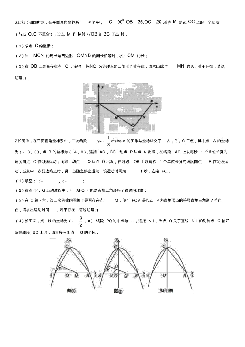 2018年中考数学压轴题专题练习-----由动点形成的直角三角形存在性.pdf_第3页