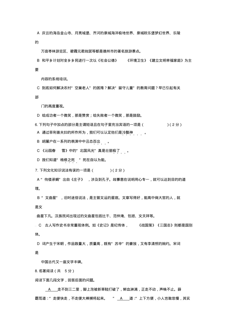 2018-2019届九年级上学期期中考试语文试卷.pdf_第2页