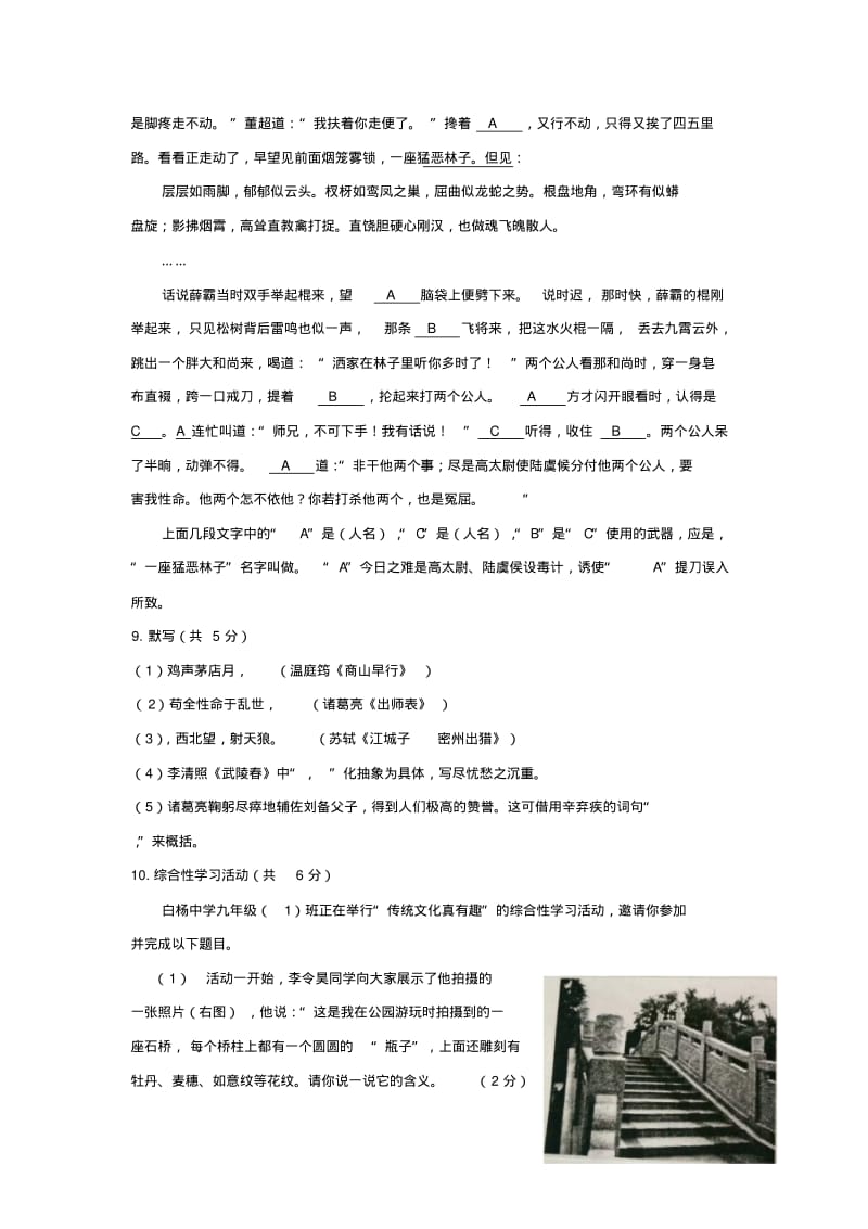 2018-2019届九年级上学期期中考试语文试卷.pdf_第3页