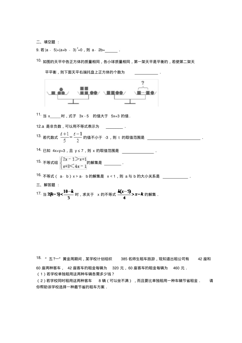 2018年中考数学精选题专练一元一次不等式(含答案).pdf_第2页