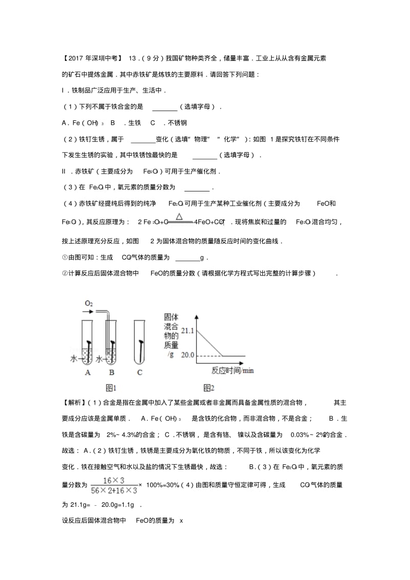2017-2008十年深圳中考试题分类汇编-化学方程式的计算.pdf_第1页